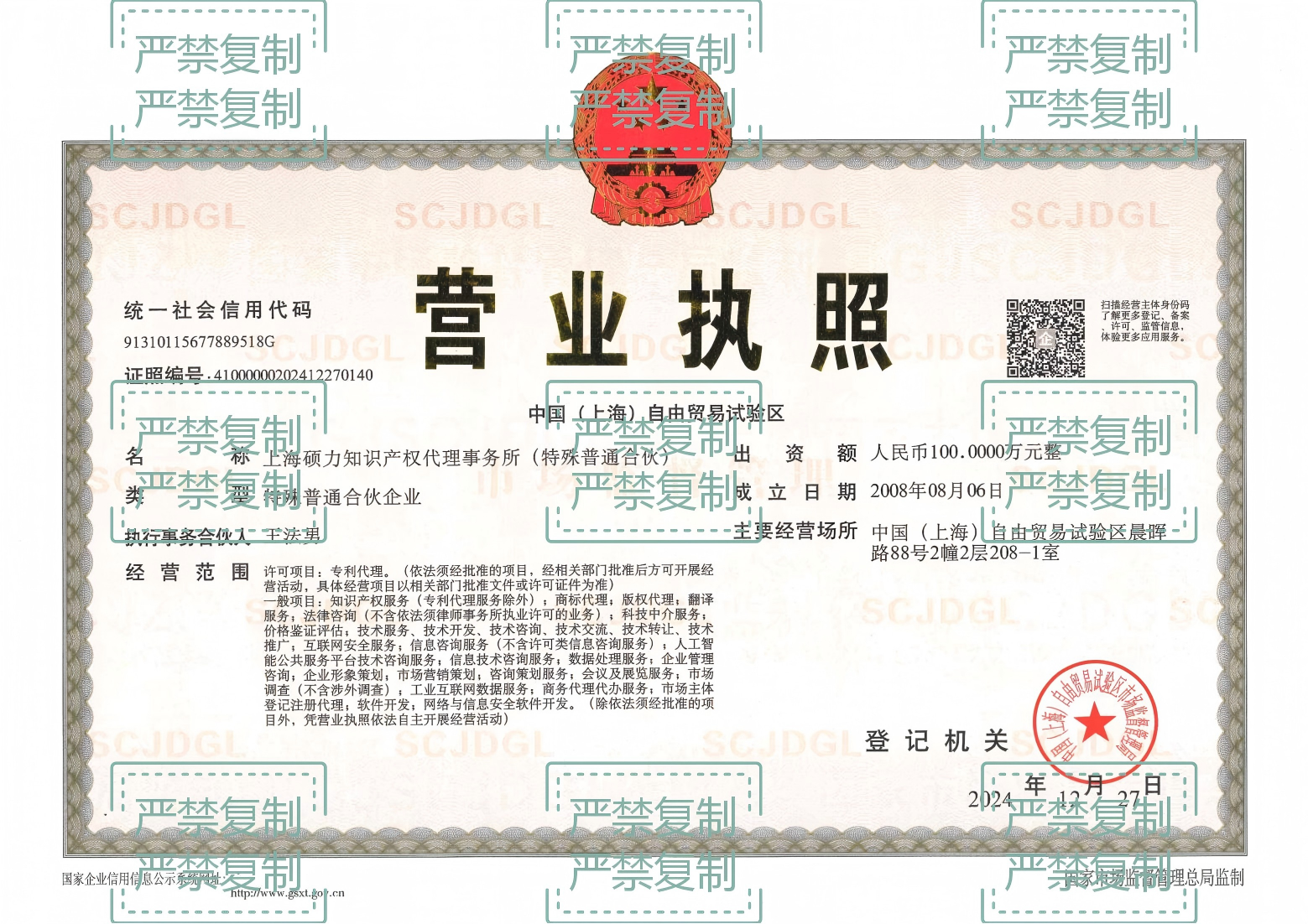 营业执照